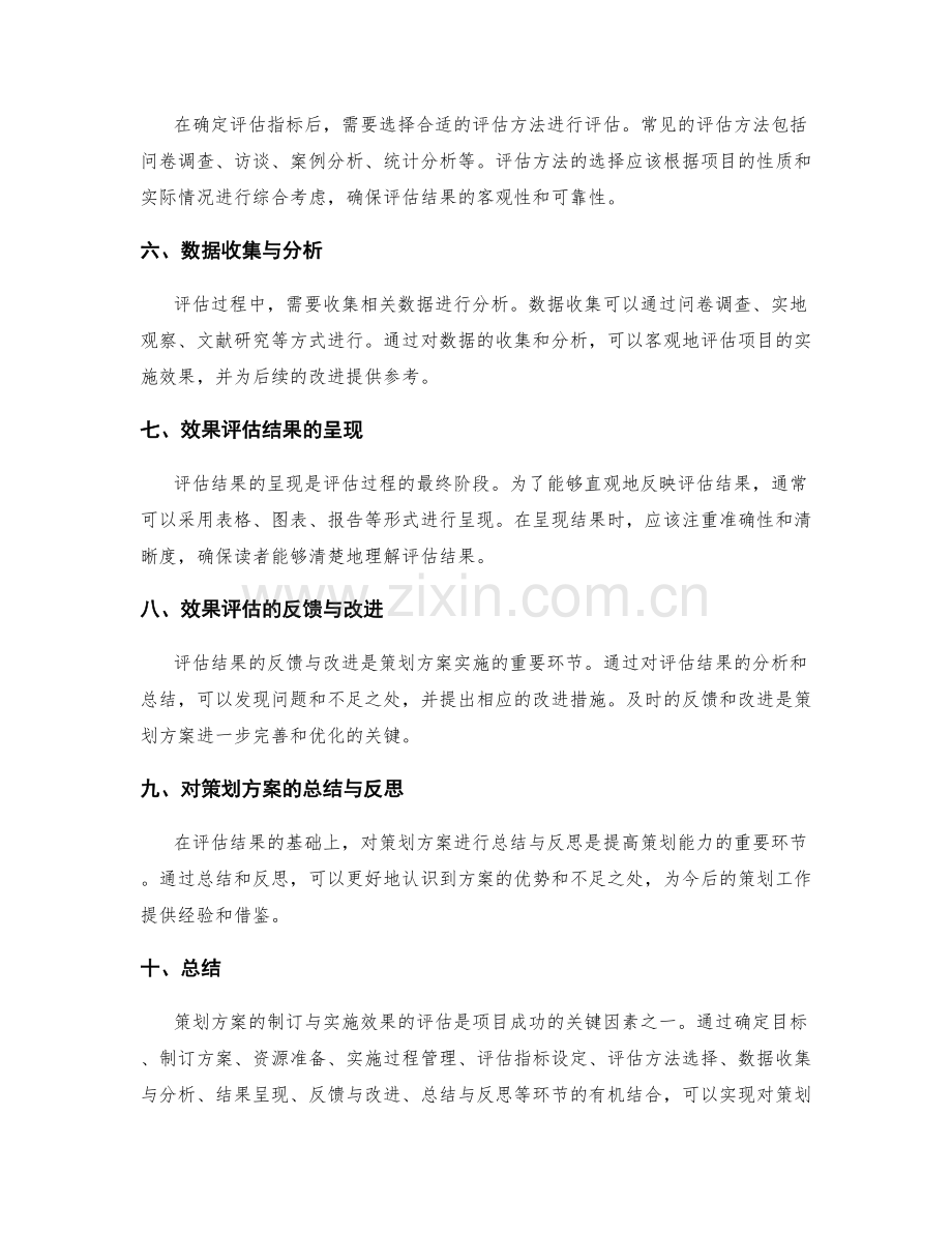 策划方案的制订与实施效果的评估.docx_第2页