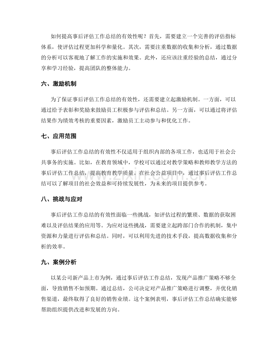 事后评估工作总结的有效性.docx_第2页