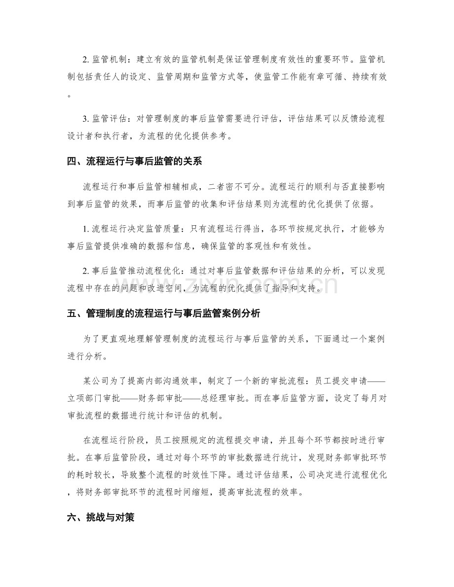 管理制度的流程运行与事后监管.docx_第2页