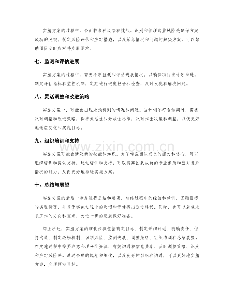 实施方案的细化步骤与注意事项.docx_第2页