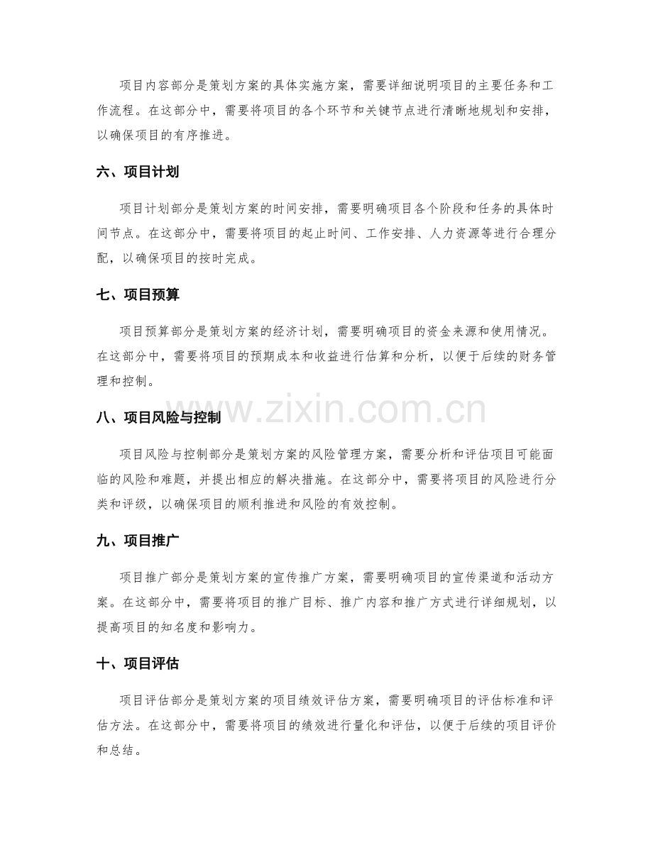 策划方案的基本框架与分步解读.docx_第2页