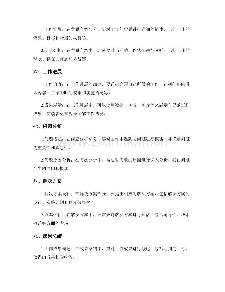 工作报告的结构布局和内容选择要点.docx_第2页