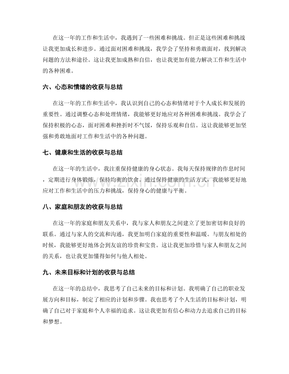 年终总结中的重要收获与总结.docx_第2页