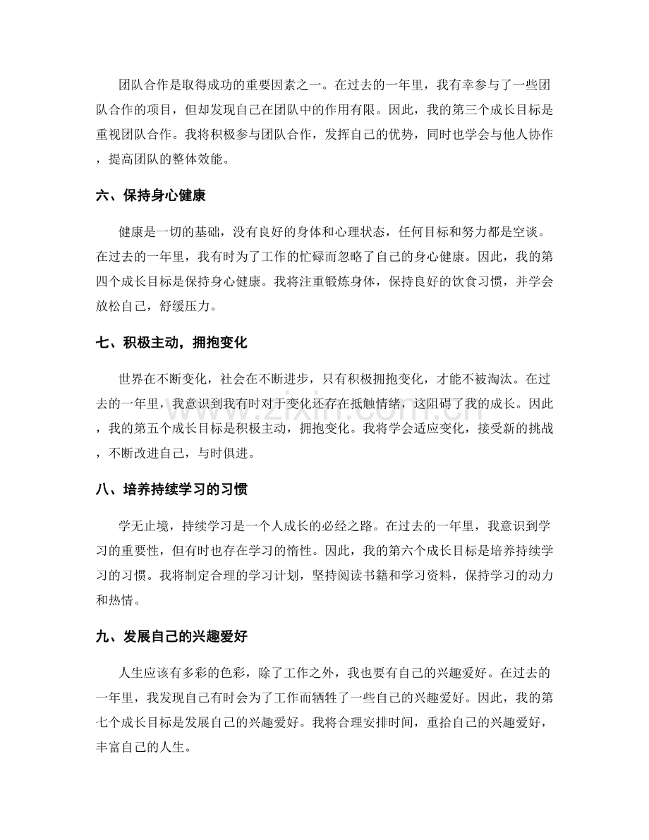 年终总结的经验总结与个人成长目标.docx_第2页