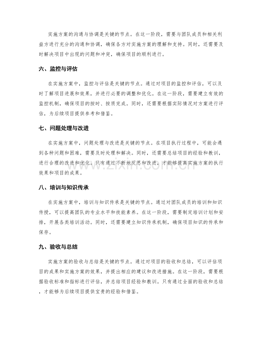 实施方案的关键节点与实施路径.docx_第2页