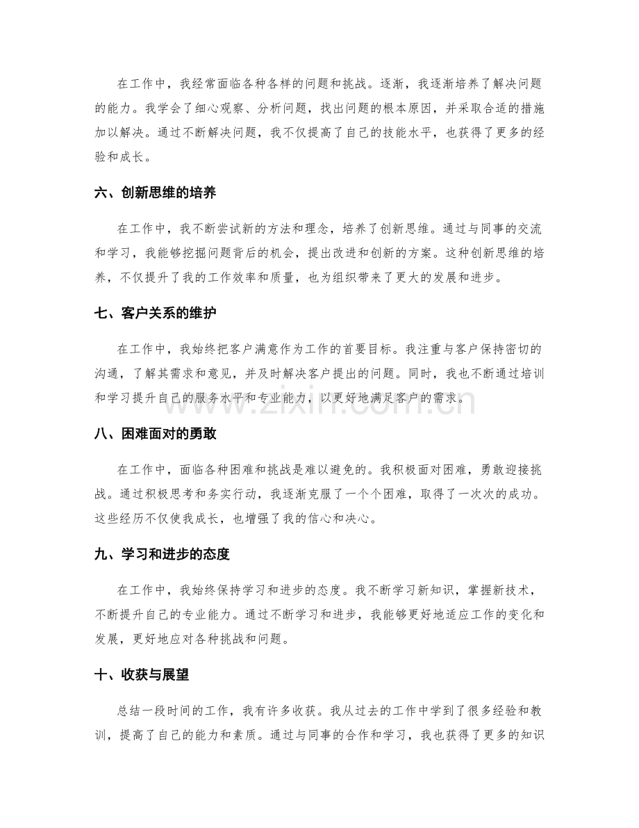 工作总结的重点工作与收获总结.docx_第2页