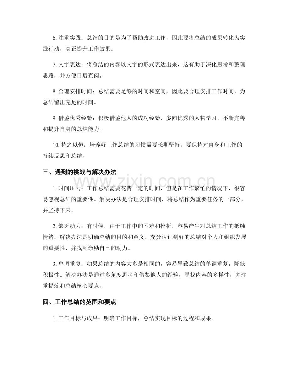 培养工作总结的好习惯.docx_第2页