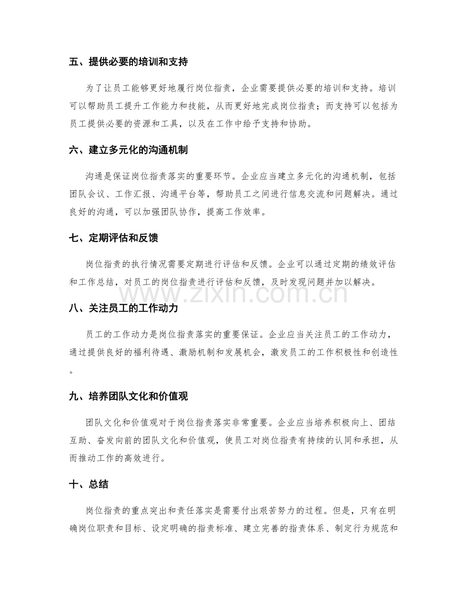 岗位指责的重点突出和责任落实.docx_第2页