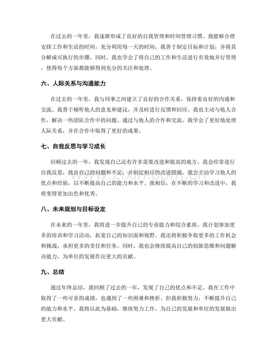 年终总结的全面展示与自我评估.docx_第2页