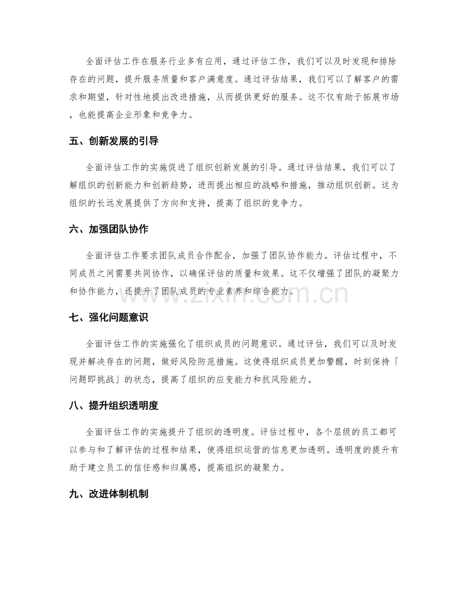 全面评估工作总结的实施效果.docx_第2页