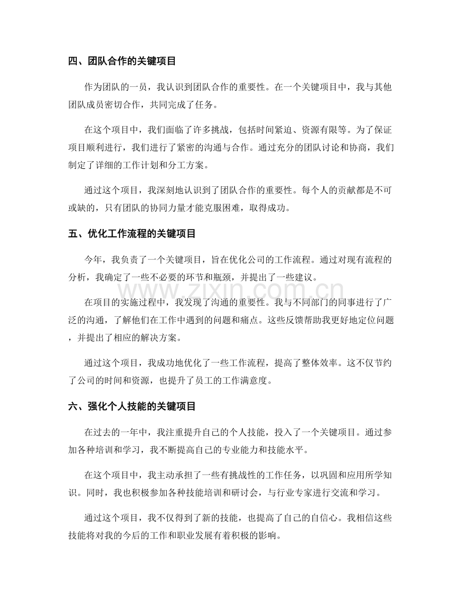 工作总结中的工作亮点和关键项目.docx_第2页