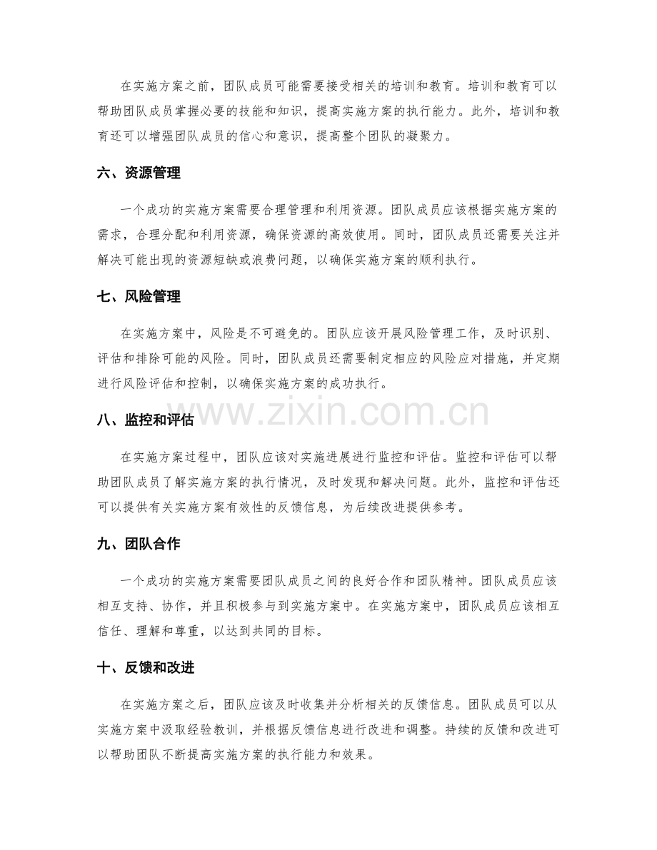 实施方案的成功执行关键点剖析.docx_第2页