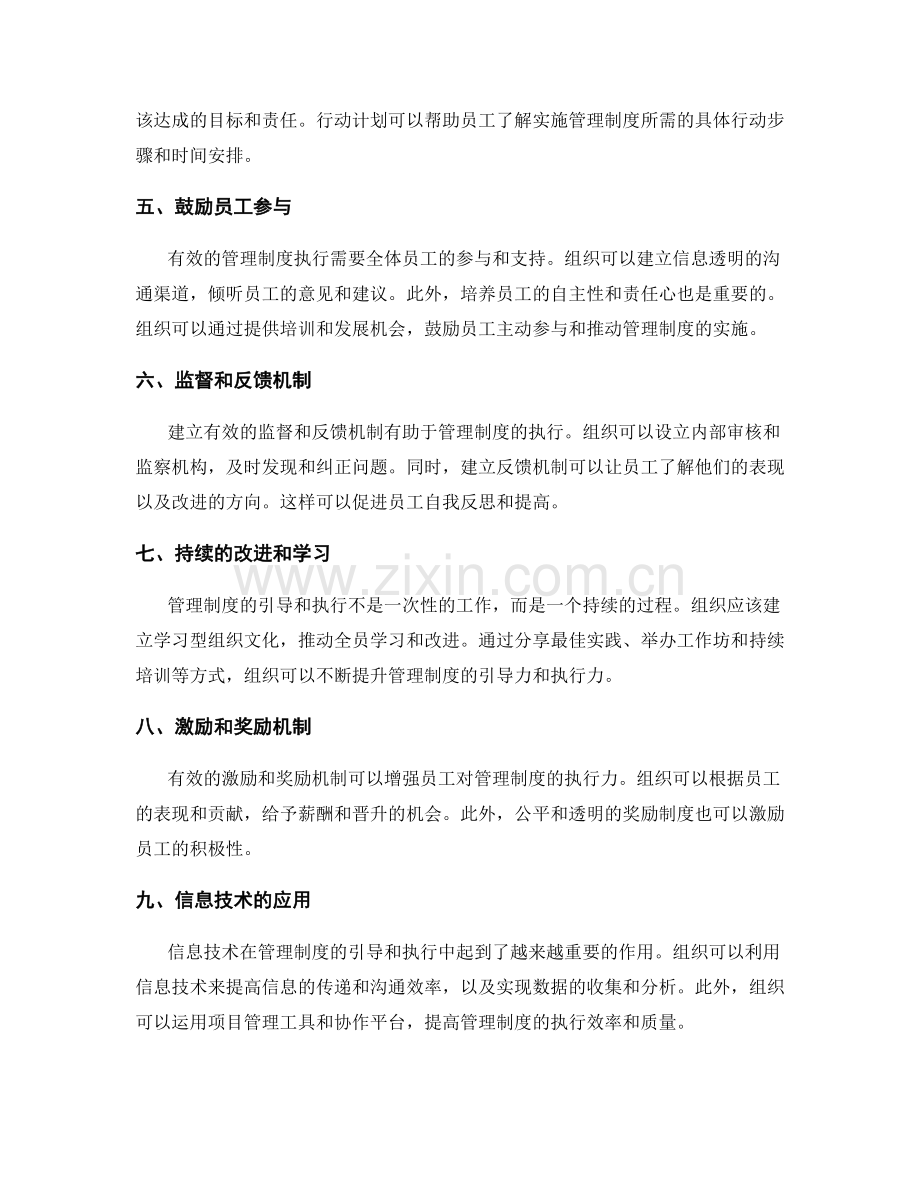 管理制度的领导力引导与执行力培养.docx_第2页