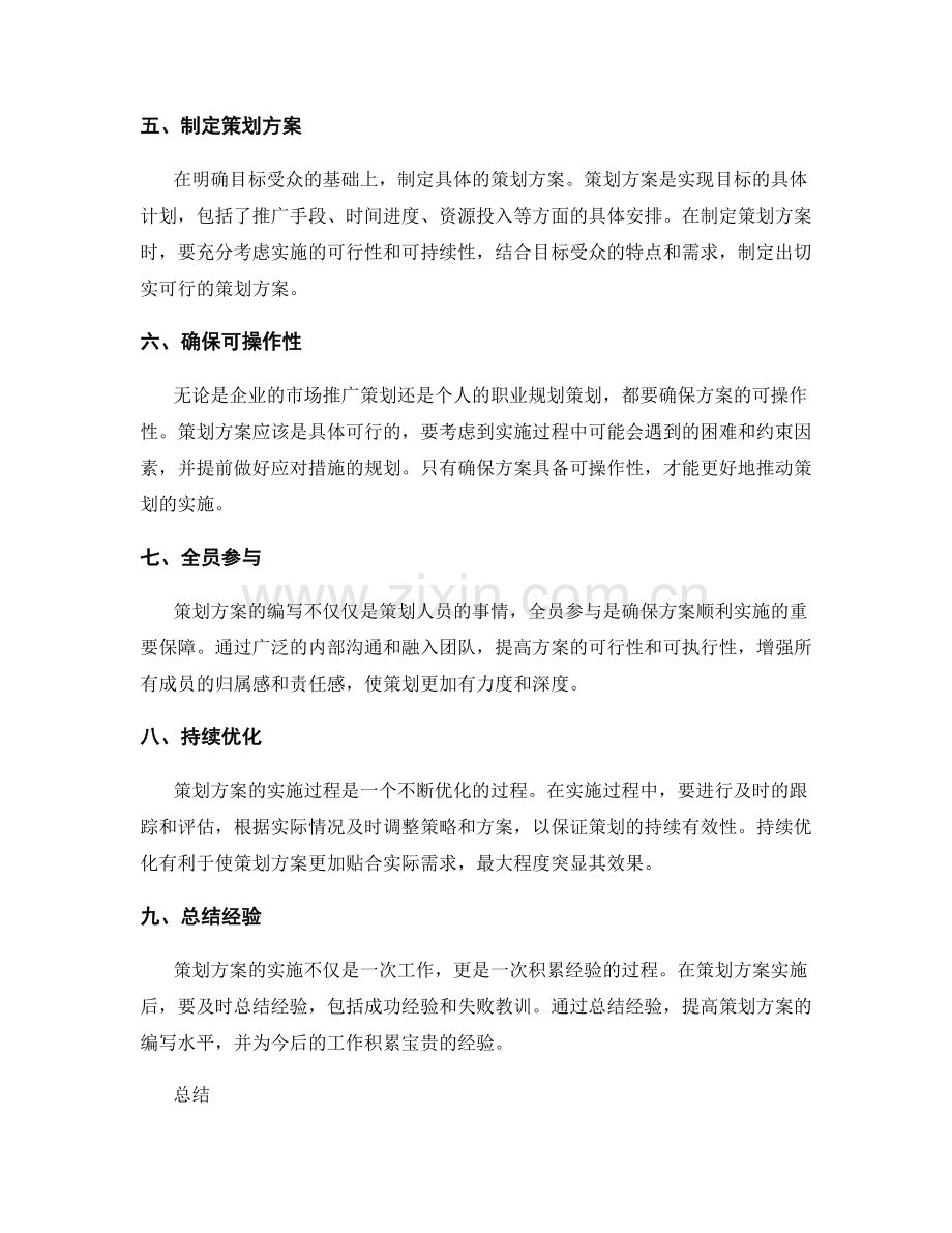 策划方案编写的逻辑框架与方法论.docx_第2页