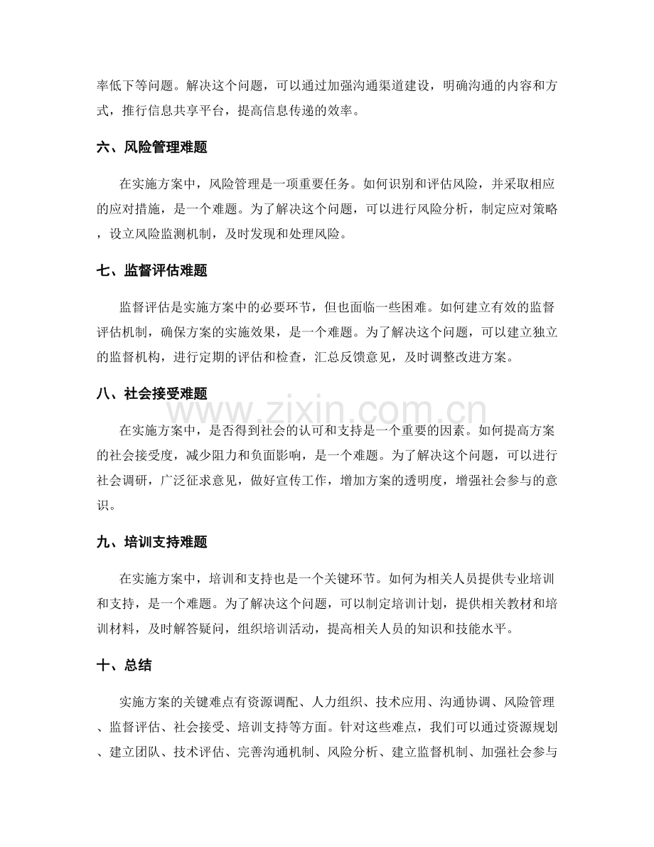 实施方案的关键难点与解决方案.docx_第2页