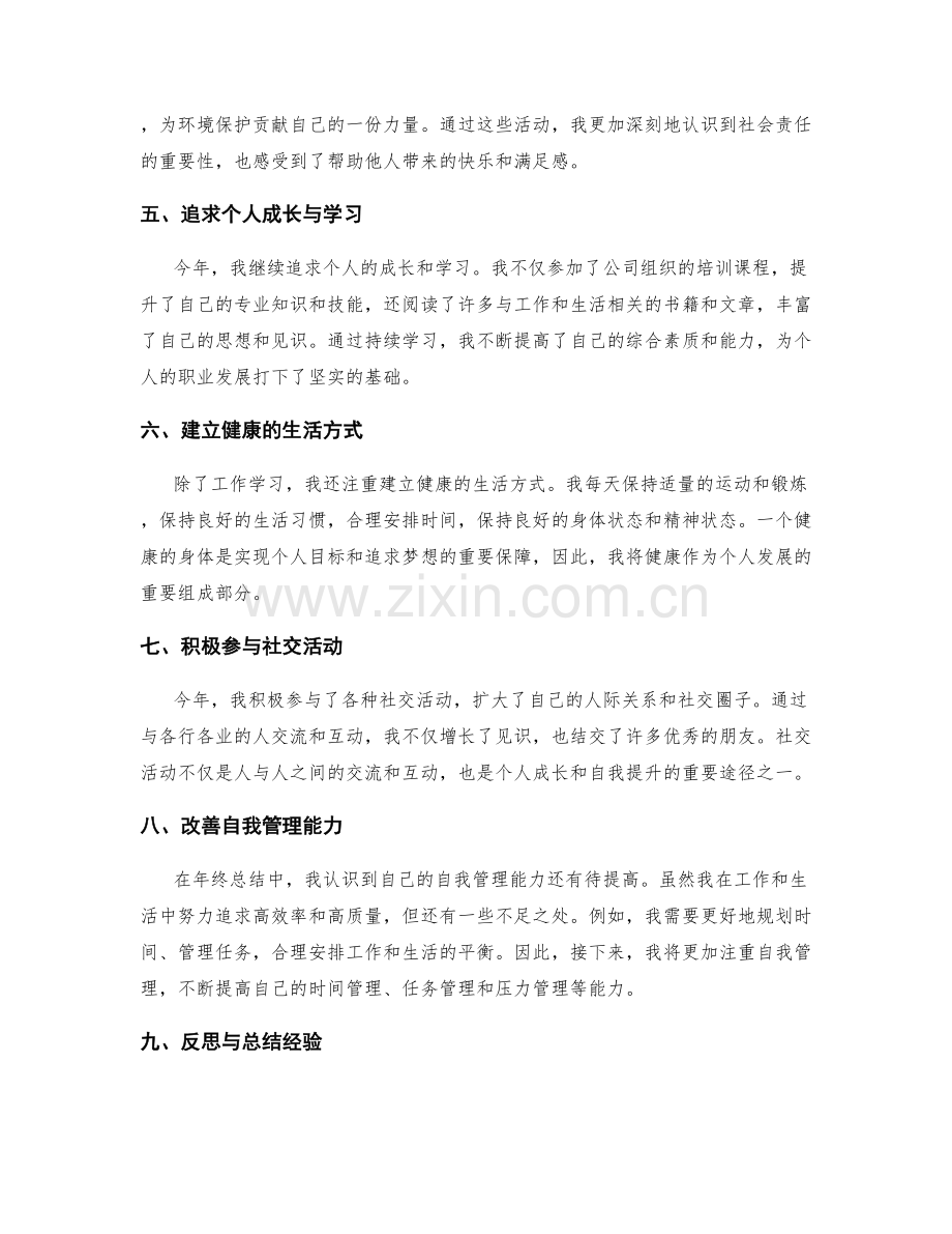 年终总结的亮点发现与总结.docx_第2页