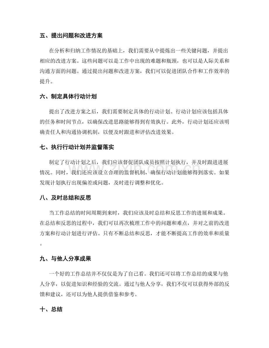 系统化构建工作总结流程的要点.docx_第2页