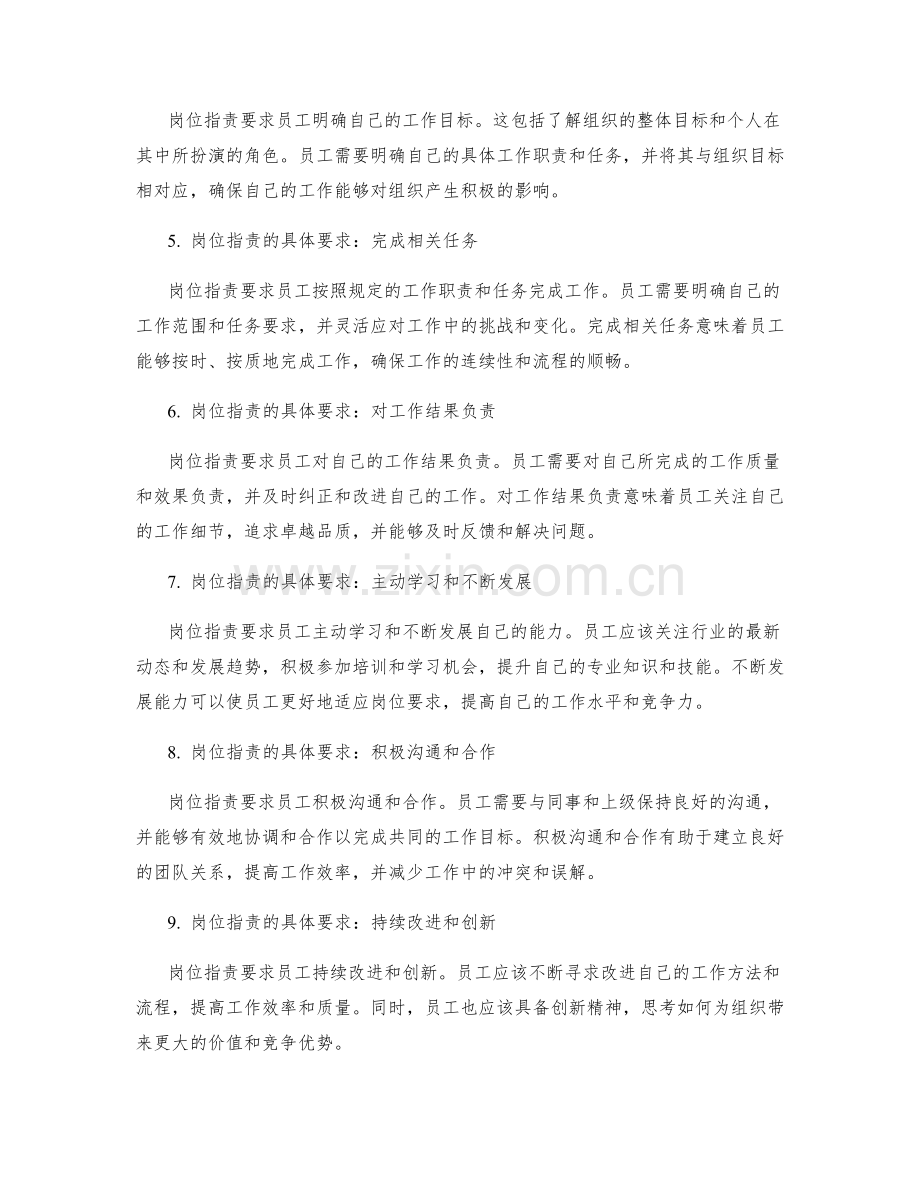 岗位职责的重要性与具体要求.docx_第2页