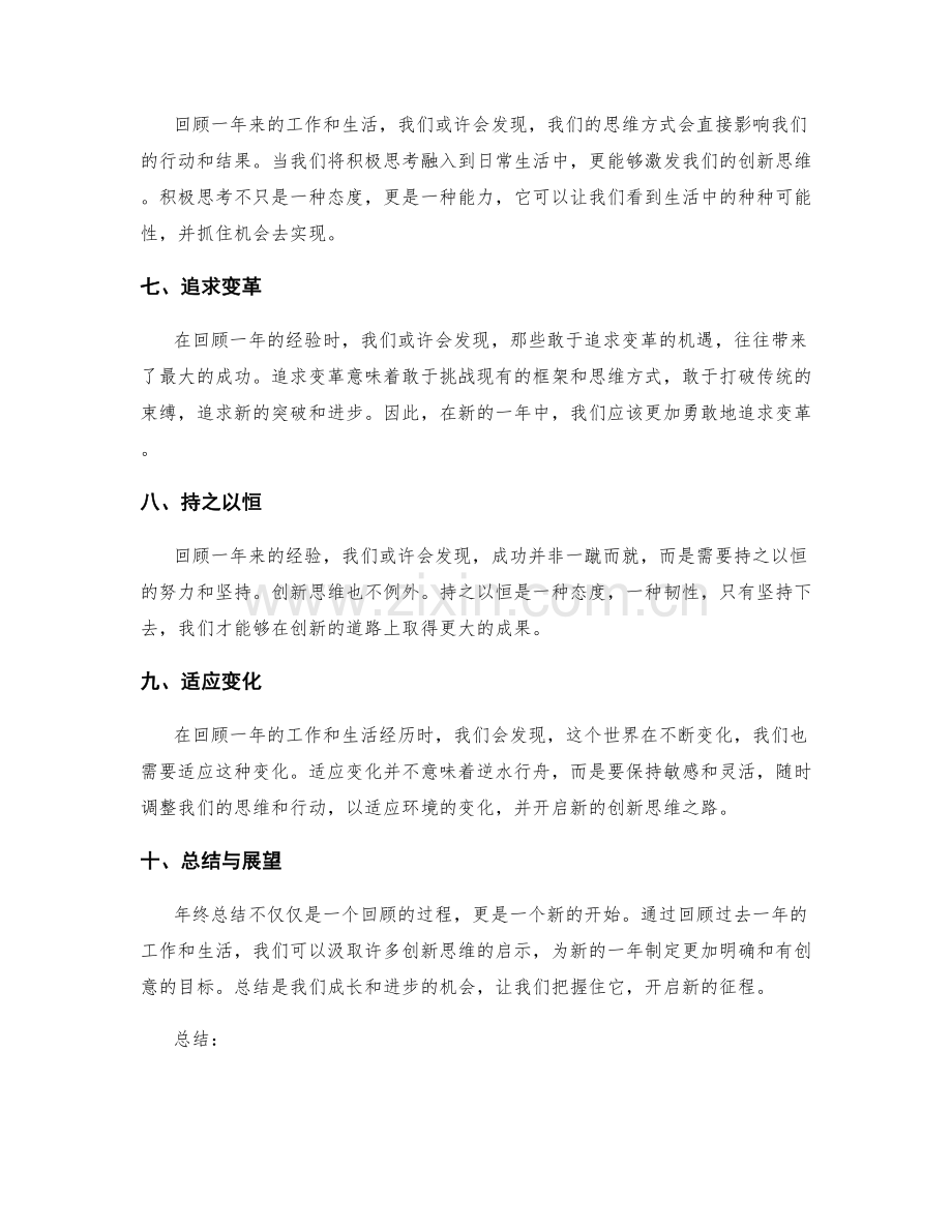 年终总结的创新思维启示.docx_第2页