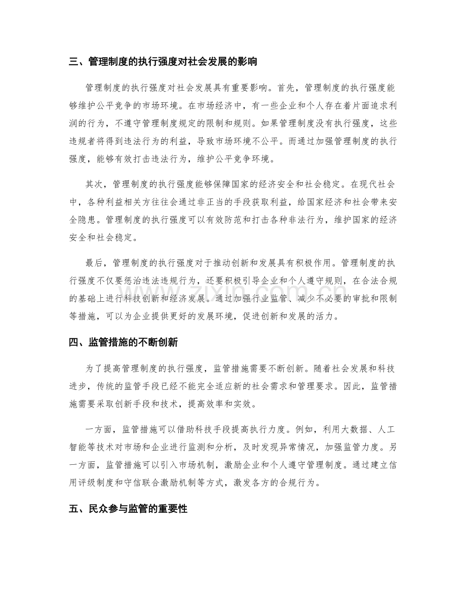 管理制度的执行强度与监管措施.docx_第2页