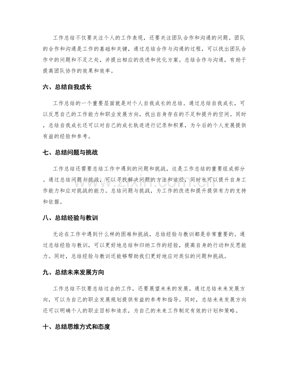 工作总结的核心要点和总结思维.docx_第2页