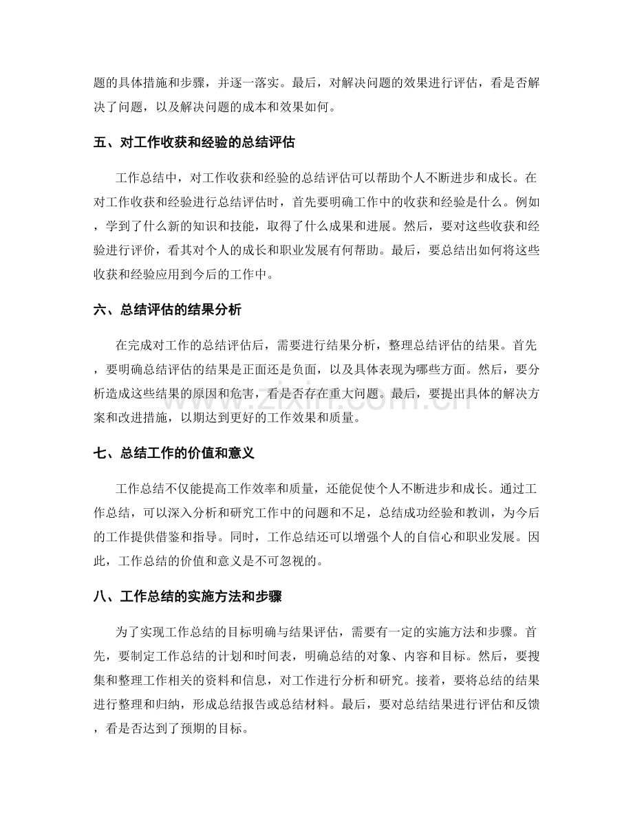 工作总结的目标明确与结果评估.docx_第2页