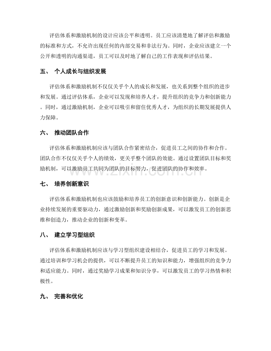 年终总结的评估体系与激励机制.docx_第2页