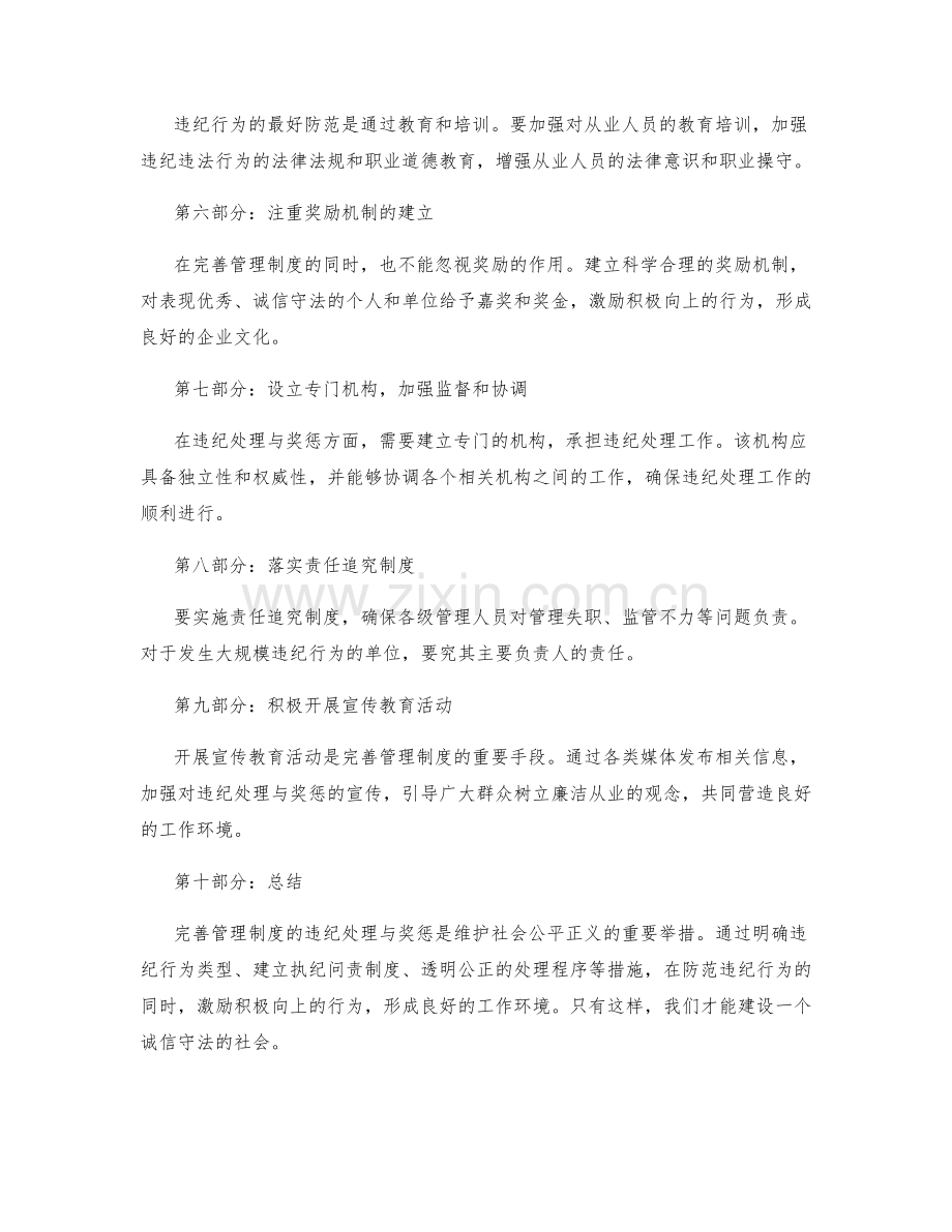 完善管理制度的违纪处理与奖惩.docx_第2页