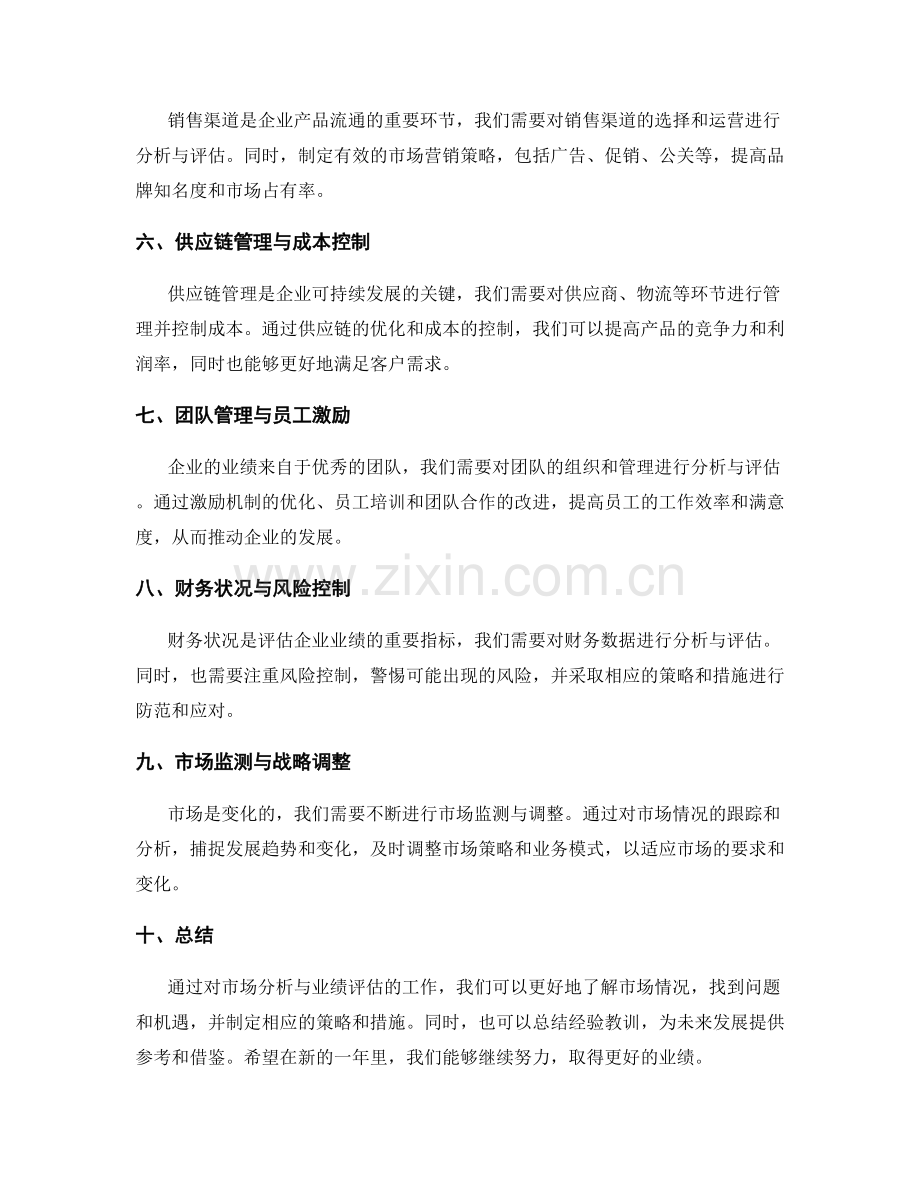 年终总结的市场分析与业绩评估.docx_第2页