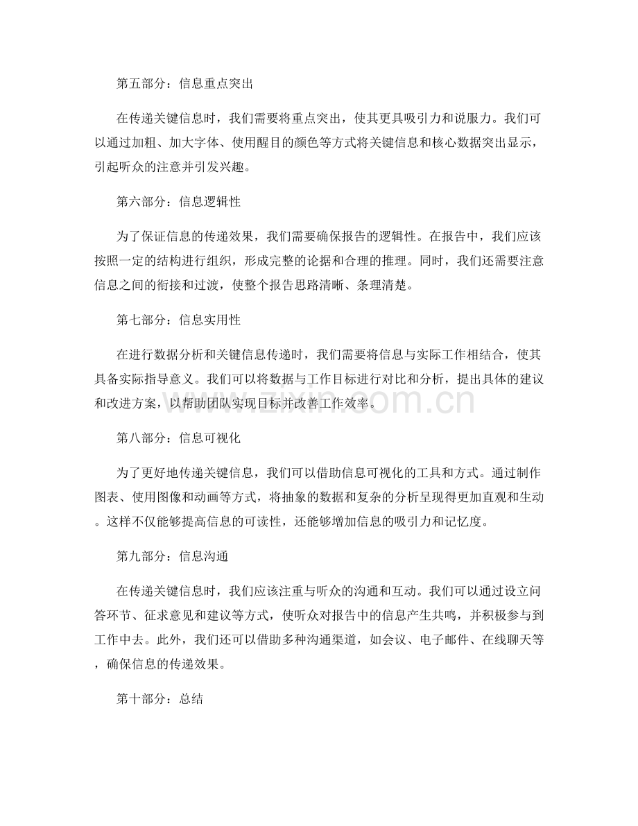 工作报告的数据分析与关键信息传递技巧.docx_第2页