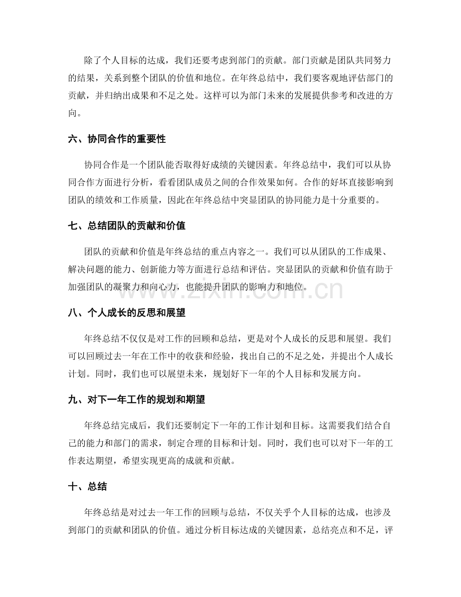 年终总结的目标达成和部门贡献.docx_第2页