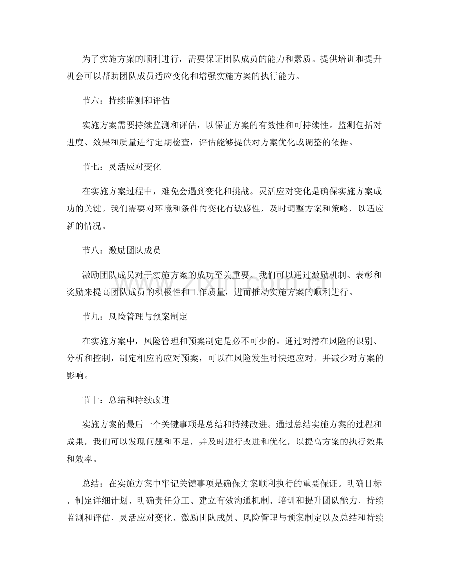 实施方案中牢记的关键事项.docx_第2页