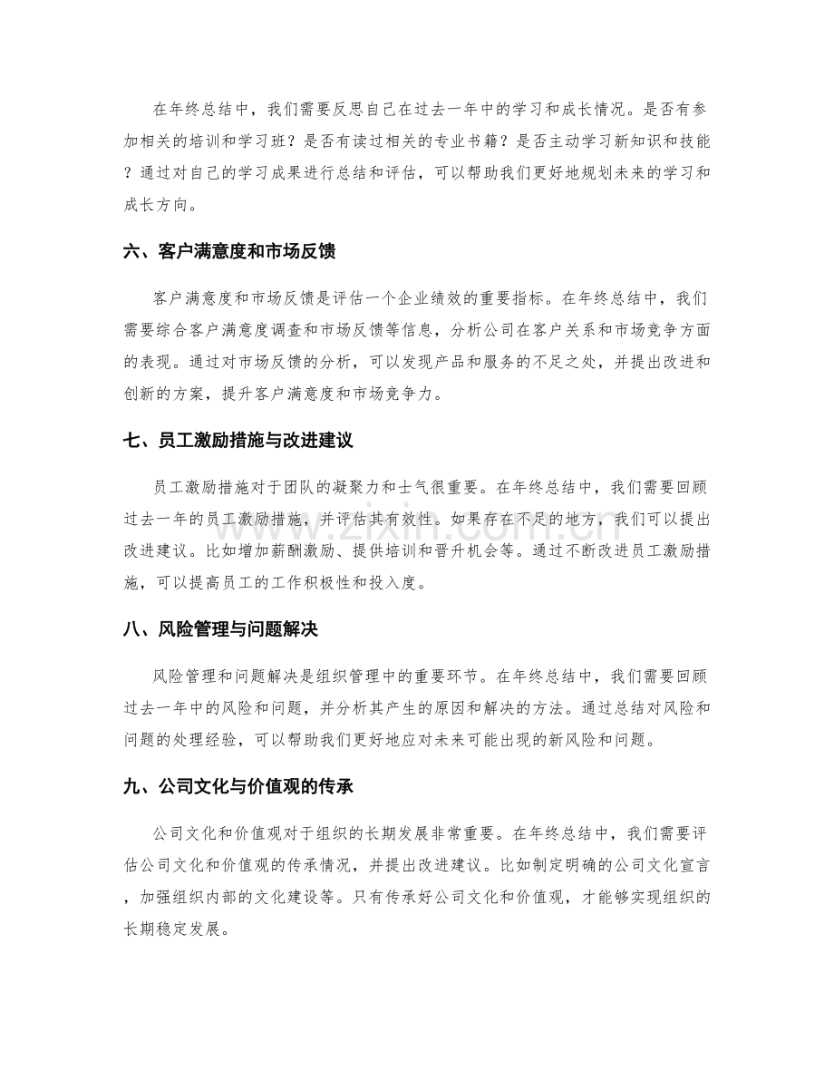 年终总结的关键内容与发现要点.docx_第2页