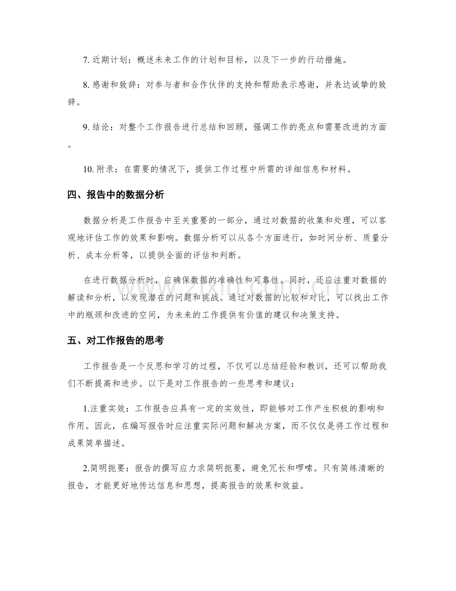 工作报告分析思考.docx_第2页