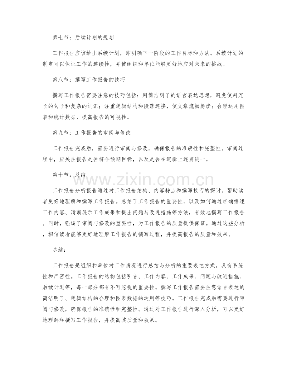 工作报告分析报告.docx_第2页