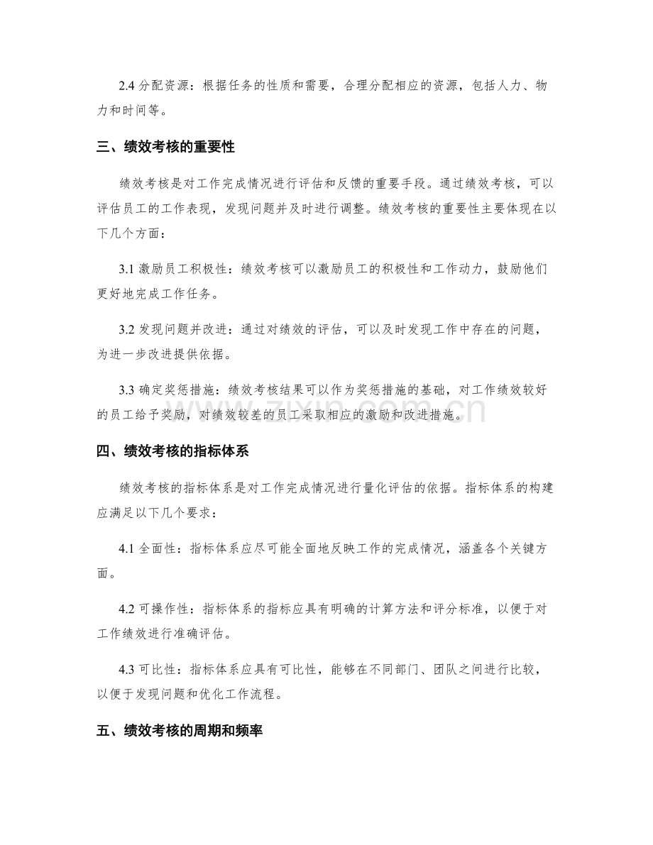 工作计划中的目标制定与绩效考核.docx_第2页