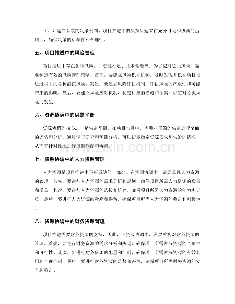 实施方案的项目推进和资源协调.docx_第2页