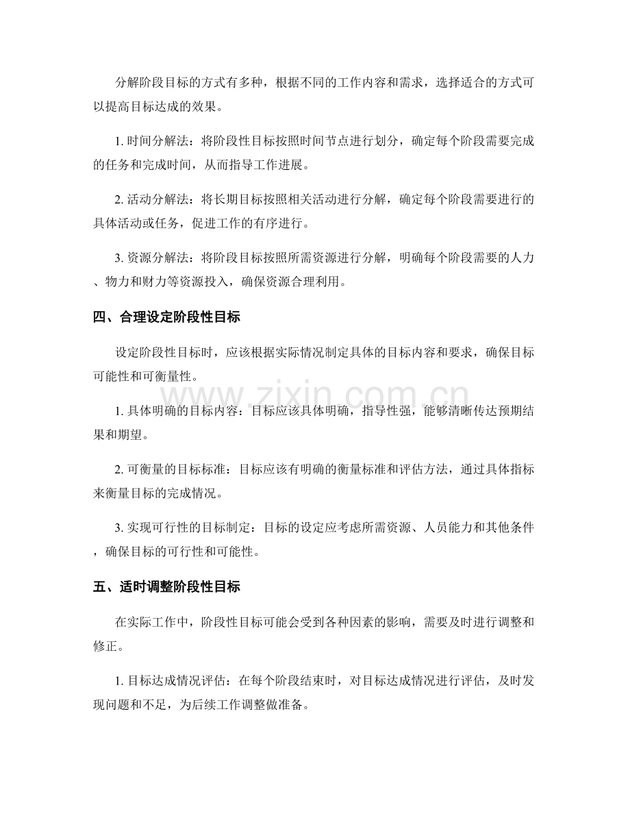 工作计划的阶段性目标和分解方式.docx_第2页