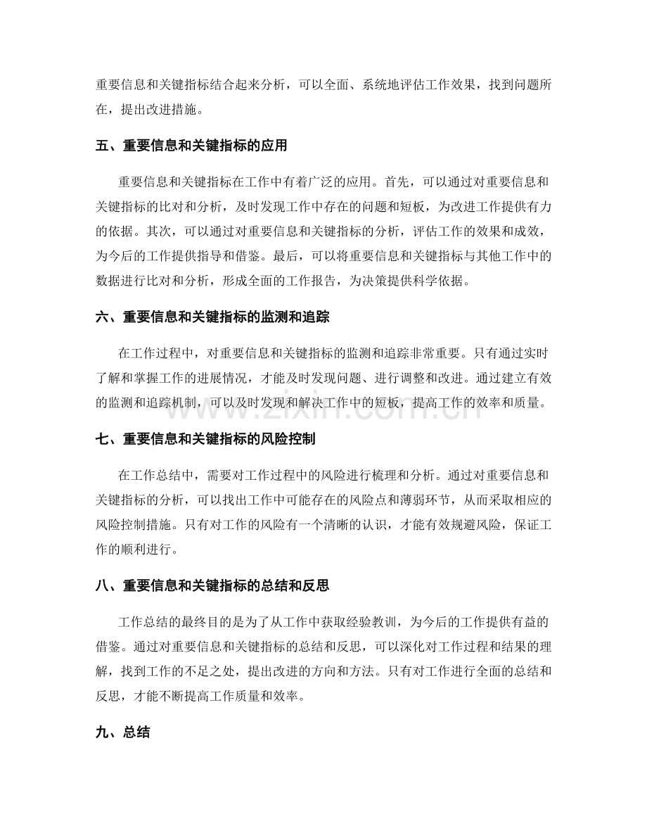 工作总结中的重要信息和关键指标分析.docx_第2页