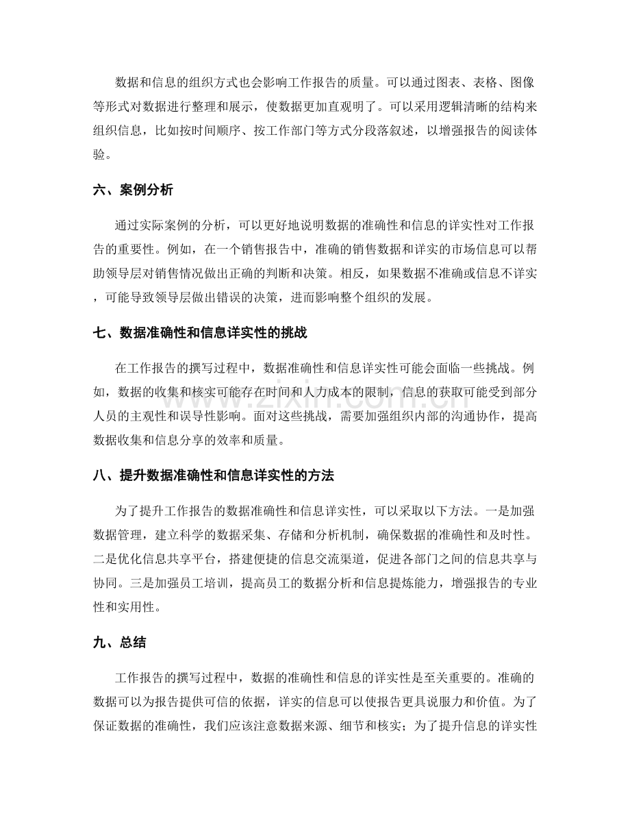 工作报告撰写的数据准确和信息详实.docx_第2页