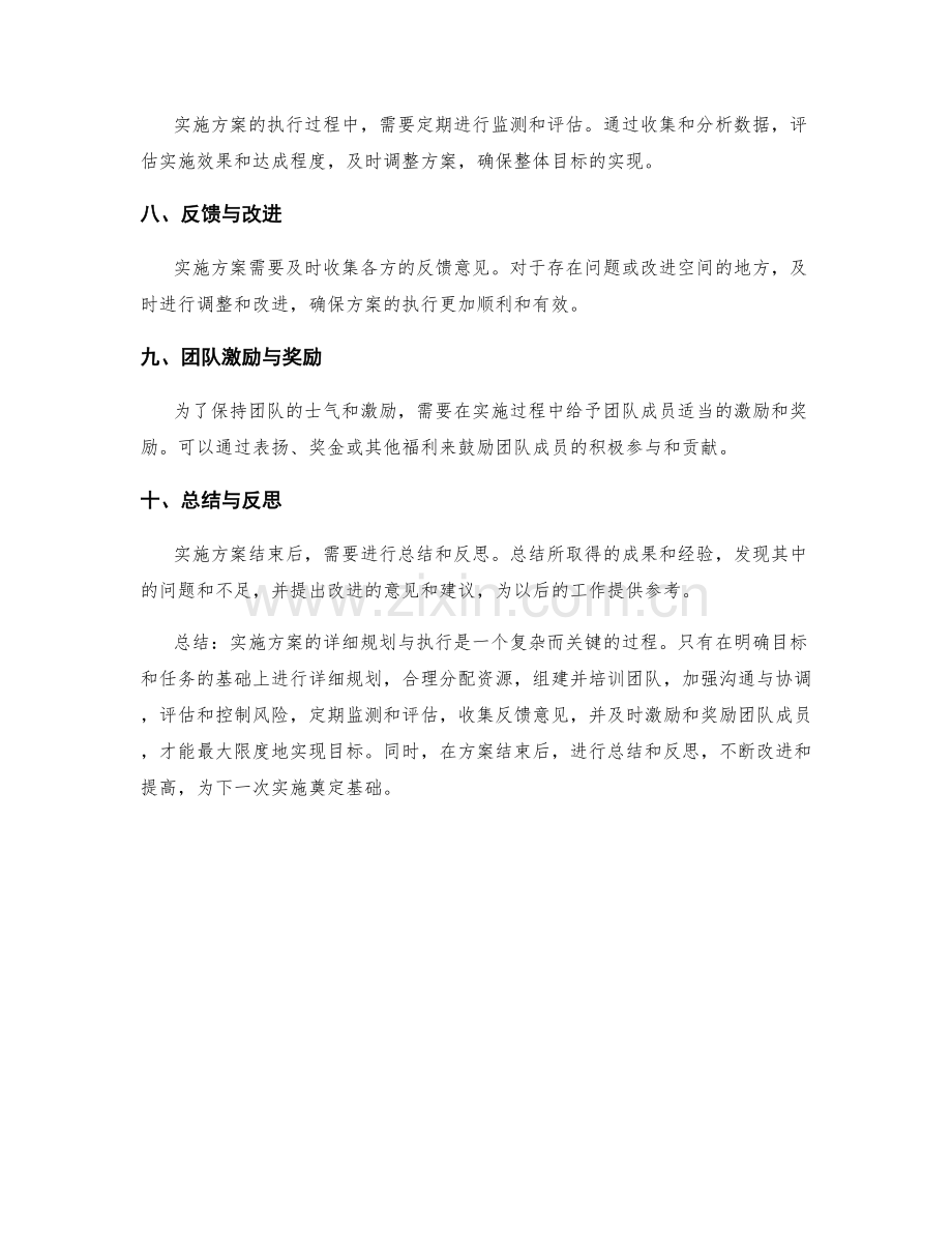 实施方案的详细规划与执行.docx_第2页