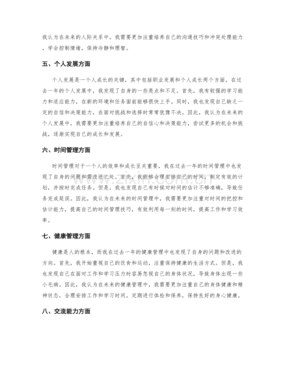 年终总结的发现与改进建议.docx_第2页