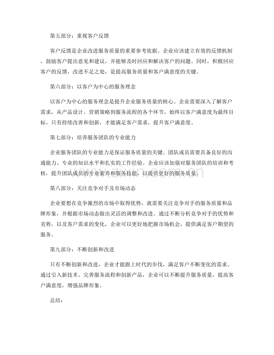 客户满意的工作总结的服务质量与品牌形象分析.docx_第2页