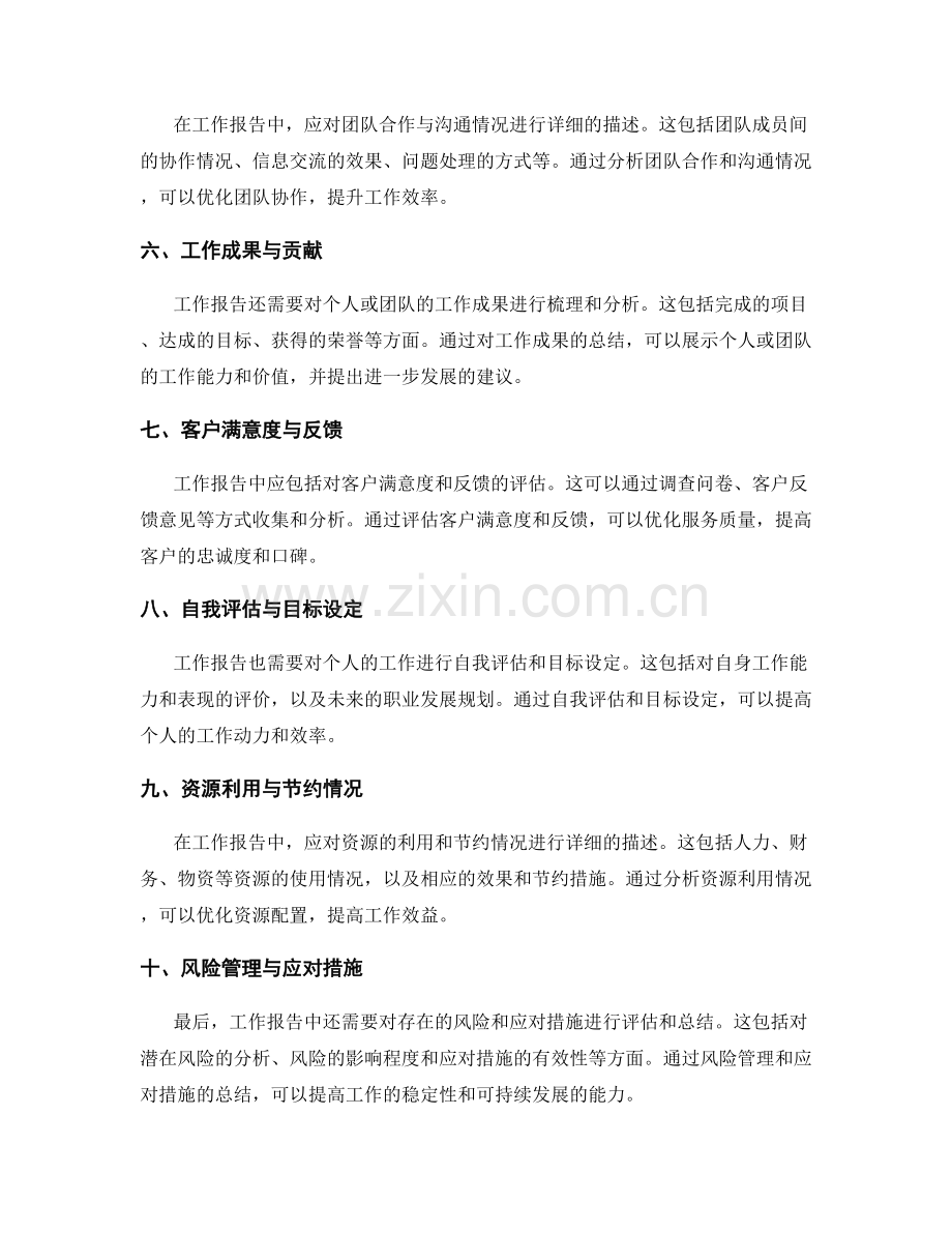 工作报告重要信息整理.docx_第2页