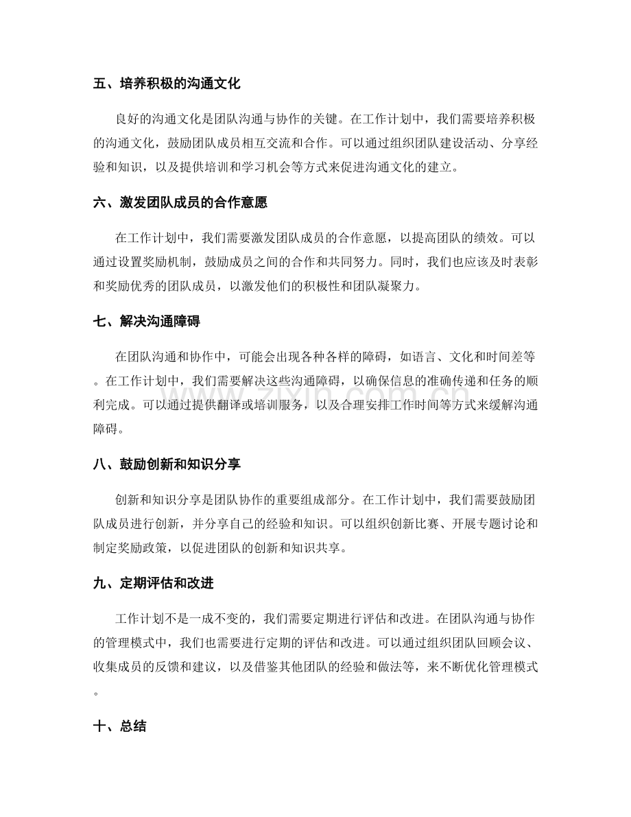 工作计划中团队沟通与协作的管理模式.docx_第2页