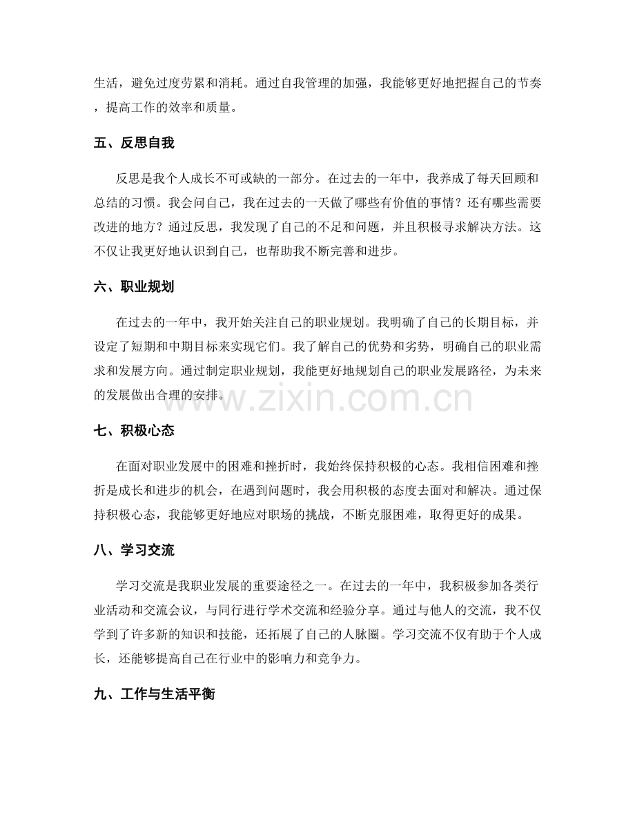 年终总结的职业发展和个人反思.docx_第2页