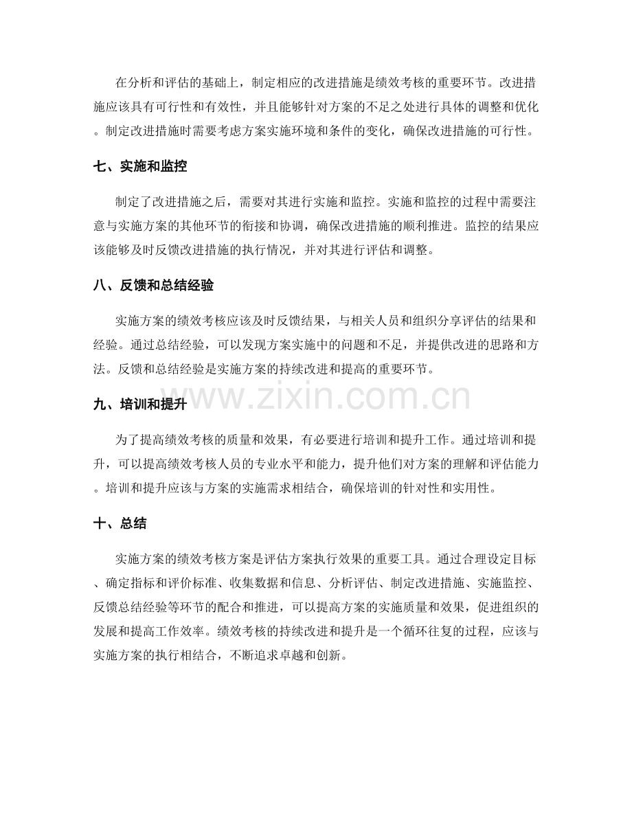 实施方案的绩效考核方案.docx_第2页