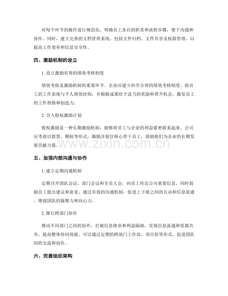 优化公司管理制度的建议与改进.docx_第2页