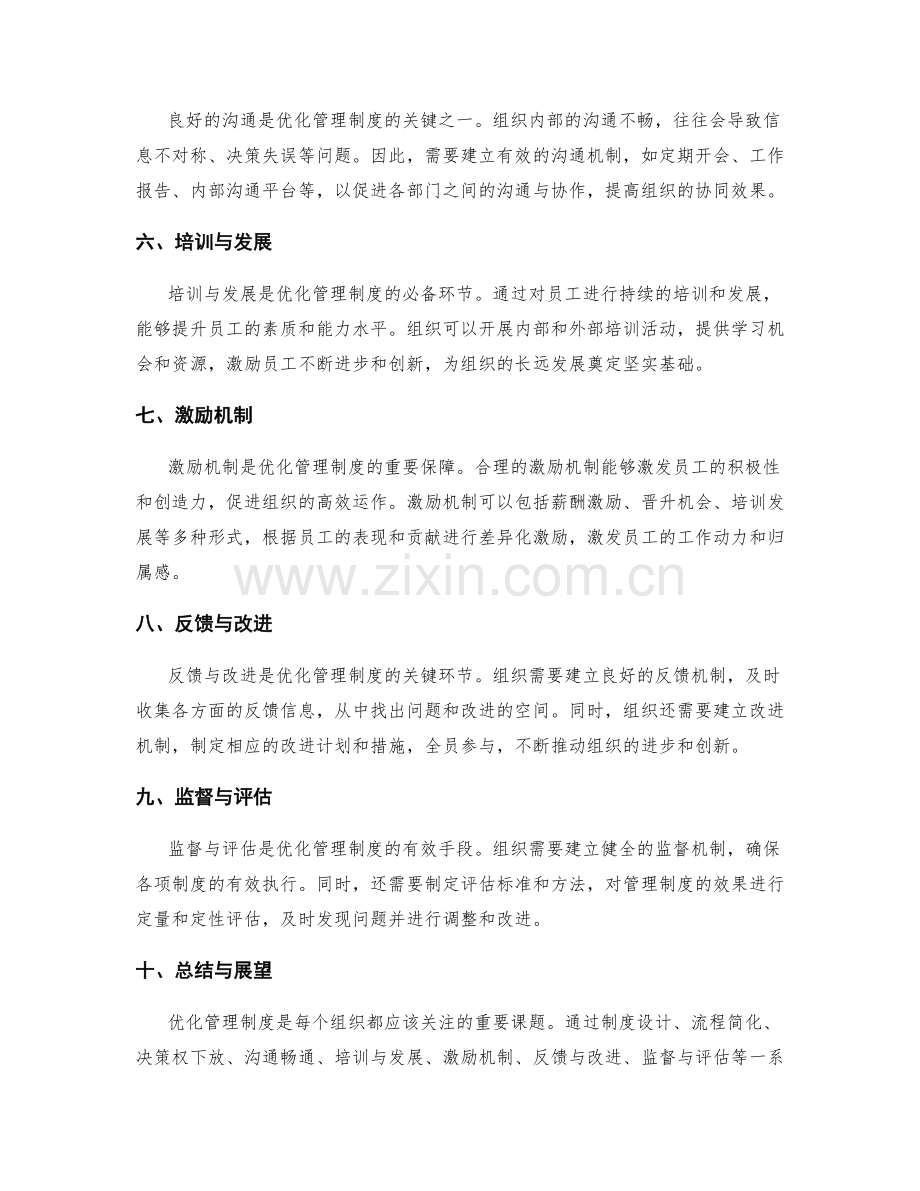 优化管理制度的实用路径.docx_第2页