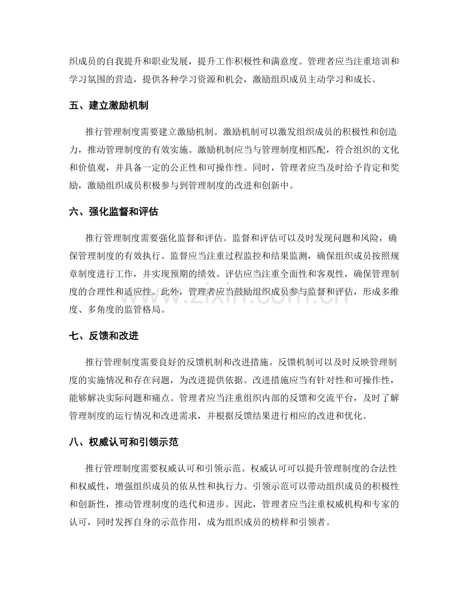 推行管理制度的关键技巧与措施.docx_第2页